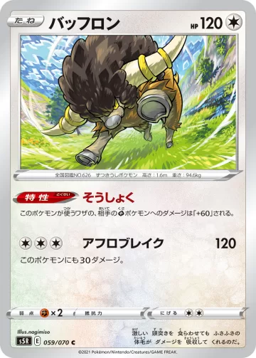 バッフロン C