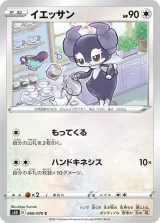 イエッサン C