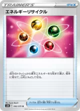エネルギーリサイクル U