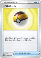 レベルボール U