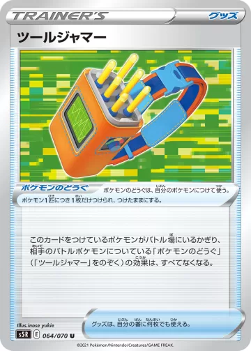 ツールジャマー U