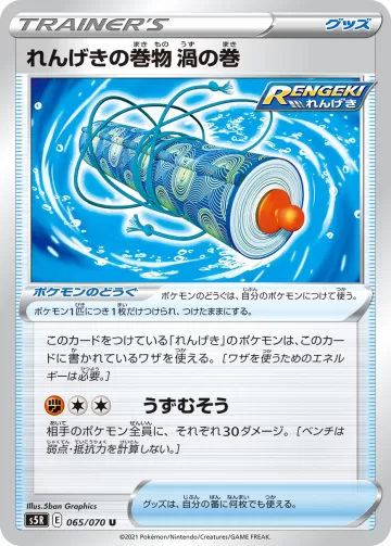 れんげきの巻物 渦の巻 U