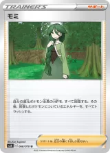 モミ U