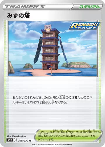 みずの塔 U