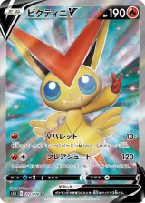 ビクティニV SR