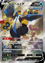 エンペルトV SR