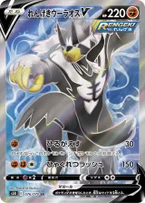 れんげきウーラオスV SR