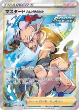 マスタード れんげきのかた SR