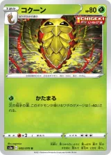 コクーン U
