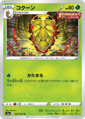 コクーン U