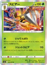 スピアー R