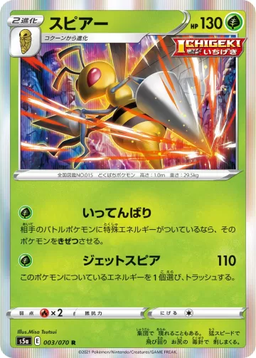 スピアー R