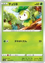 チュリネ C