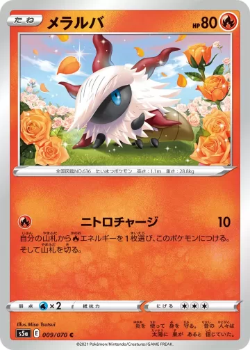 メラルバ C