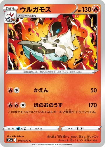 ウルガモス C