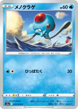 メノクラゲ C