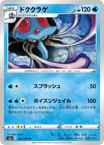 ドククラゲ U