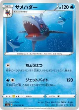 サメハダー U