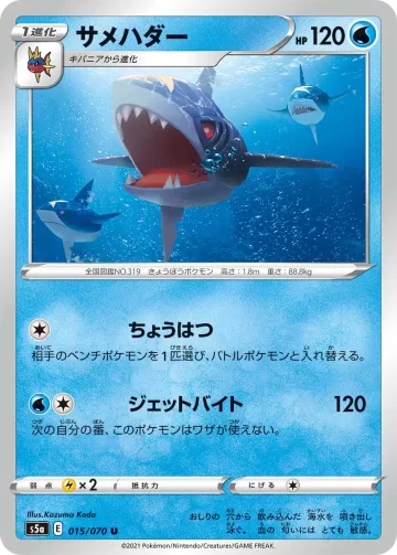 サメハダー U