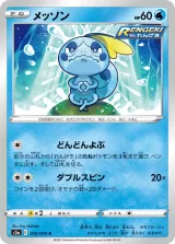 メッソン C