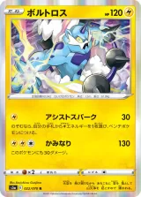 ボルトロス R