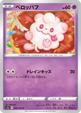 ペロッパフ C