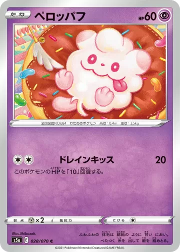 ペロッパフ C