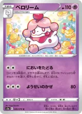 ペロリーム U