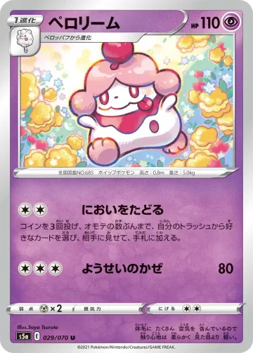 ペロリーム U
