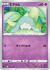 ミブリム C