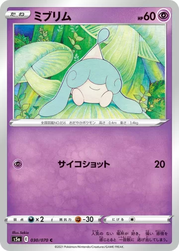 ミブリム C