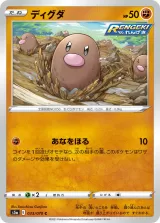 ディグダ C