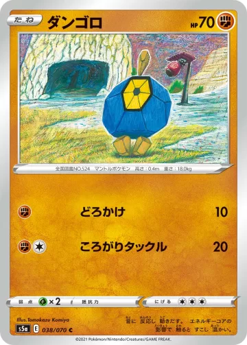 ダンゴロ C