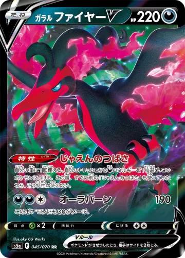 ガラル ファイヤーV RR