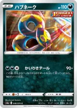 ハブネーク C