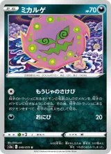ミカルゲ U