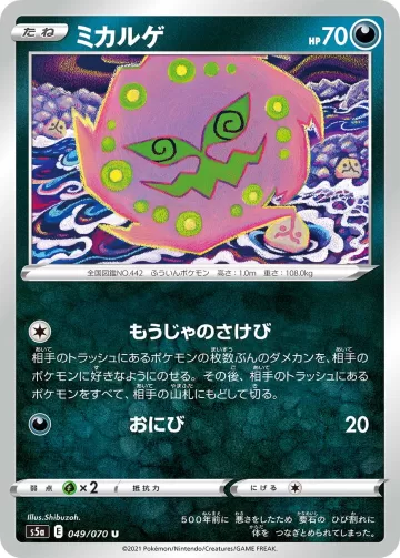 ミカルゲ U