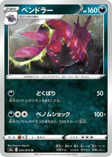 ペンドラー U