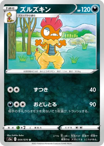 ズルズキン U