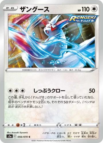 ザングース C