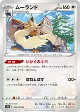 ムーランド U