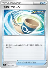 やまびこホーン U