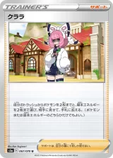 クララ U