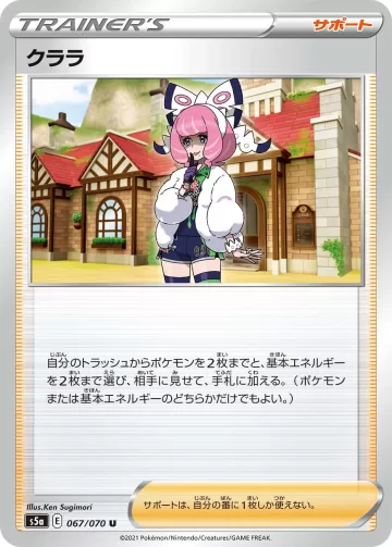 クララ U