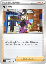 セイボリー U