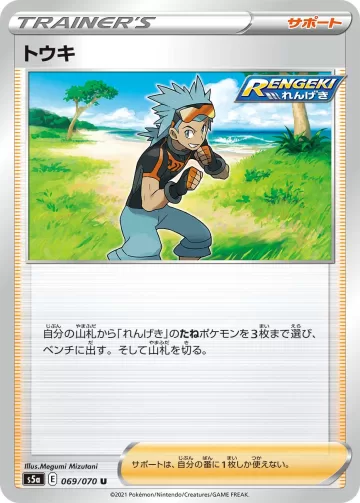 トウキ U