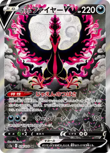 ガラル ファイヤーV SR