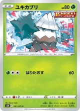 ユキカブリ C