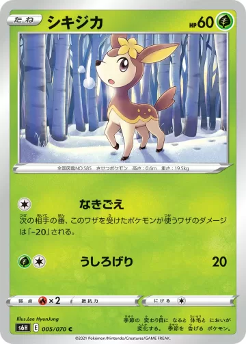 シキジカ C