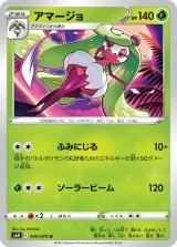 アマージョ U